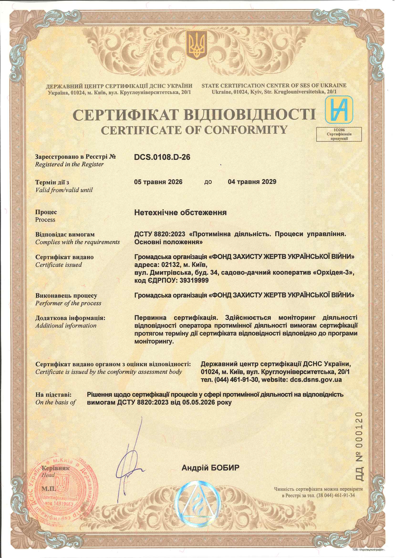 Сертифікат відповідності на процес НТО